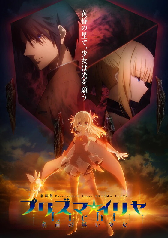 Fate/kaleid liner �ץꥺ�ޡ������ Licht�ʥ�ҥȡ�