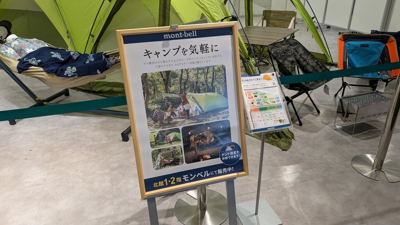 モンベル