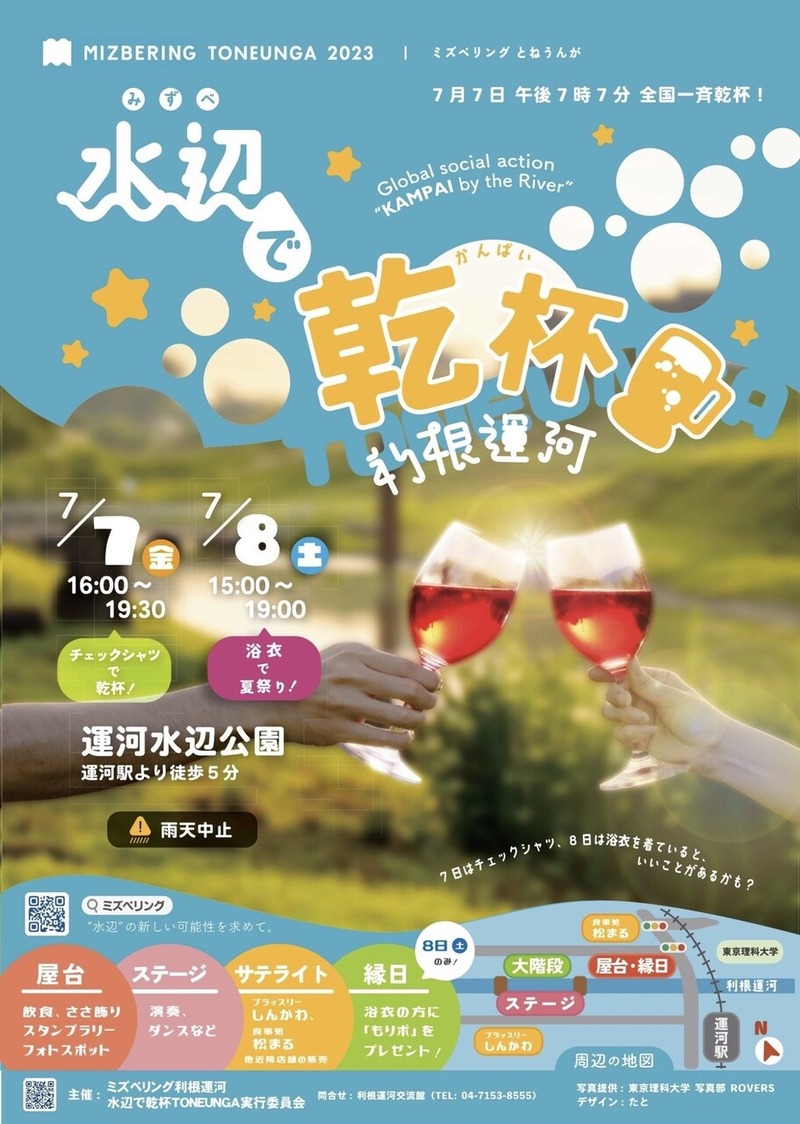 水辺で乾杯!利根運河
