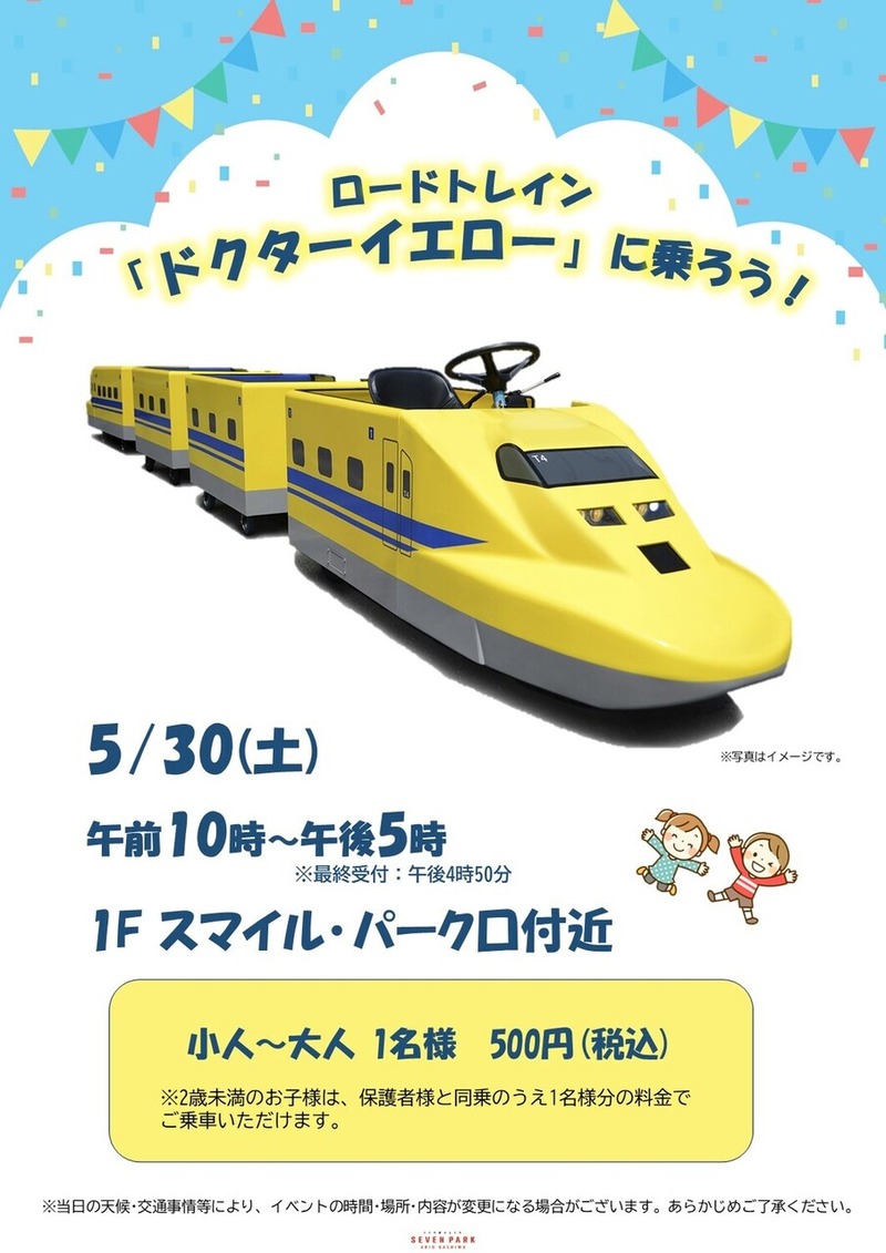 ドクターイエロー