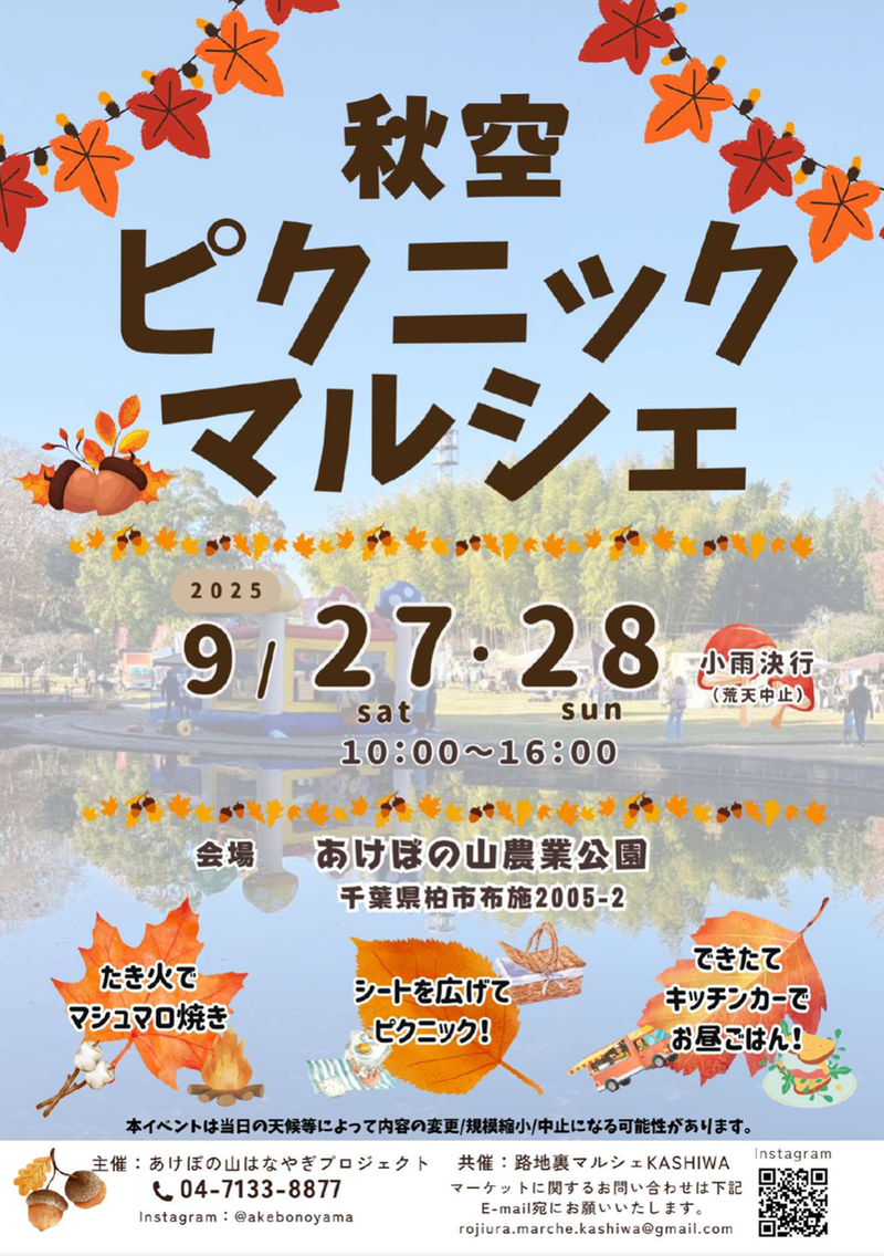 秋空ピクニックマルシェ