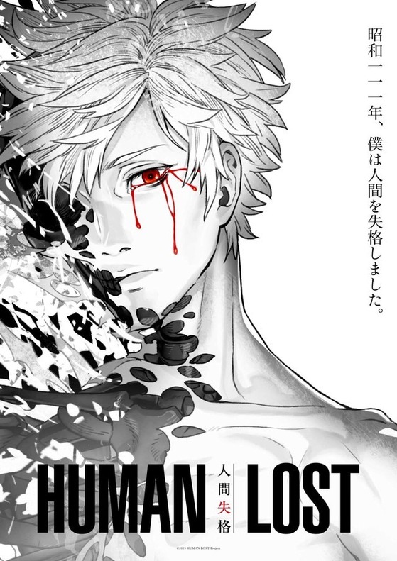 HUMAN LOST �ʹּ���