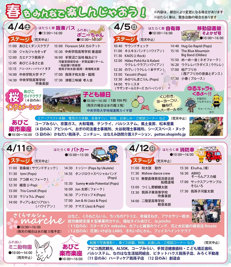 ���Ӥ����ޤĤ�2026