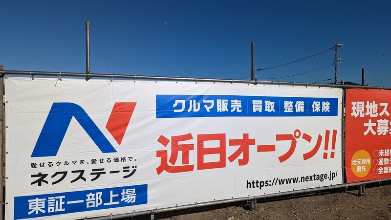 ネクステージ 柏店