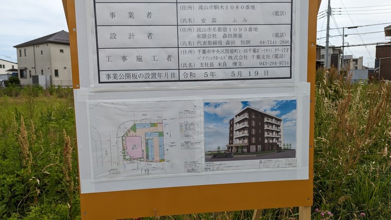 流山おおたかの森東に5階建ての「店舗併設共同住宅」が建設されるみたい : 柏の葉サイクルライフ