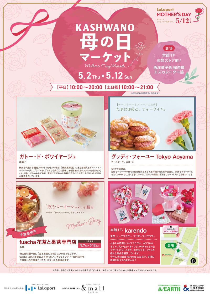 「ららぽーと柏の葉」で「KASHIWANO 母の日マーケット」が5月2日から開催
