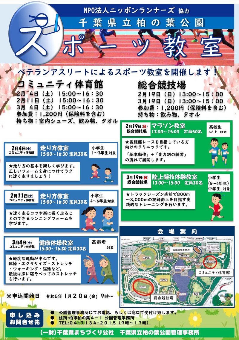 スポーツ教室