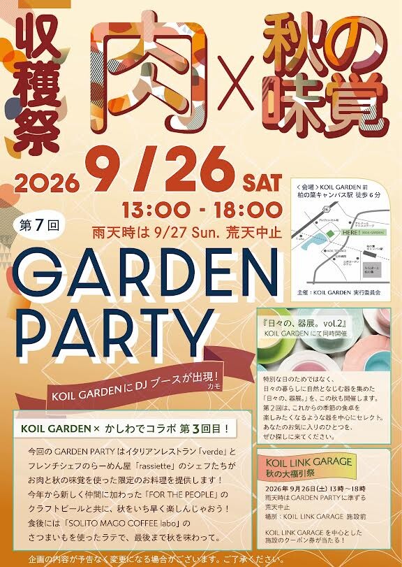 「KOIL GARDEN」で肉×秋の味覚「GARDEN PARTY」が9月26日に開催