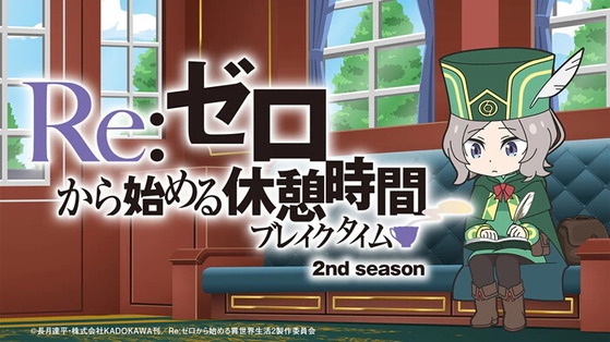 Re:Ϥٷƻ֡ʥ֥쥤 2nd season