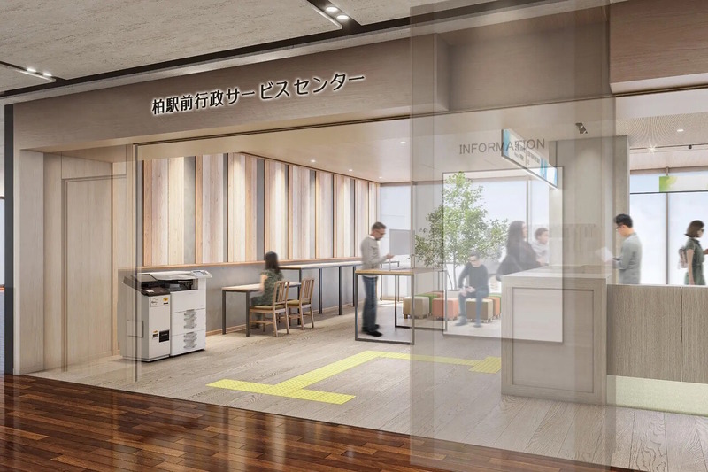 柏駅前行政サービスセンター