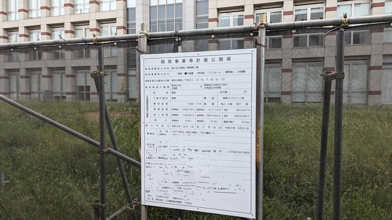 柏たなか病院