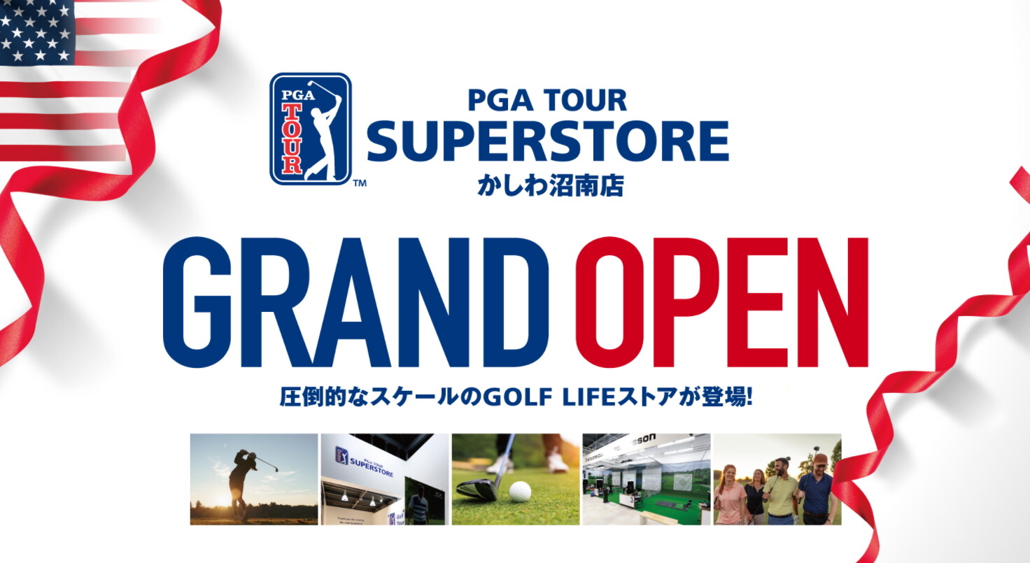 日本最大級の超大型ゴルフショップ「PGA TOUR SUPERSTORE かしわ沼南店」は11月19日にグランドオープン 柏の葉サイクルライフ