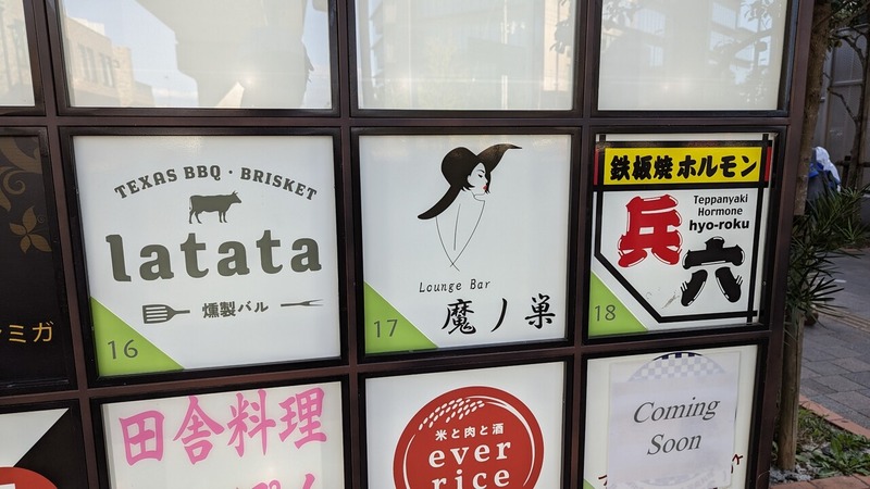 魔ノ巣