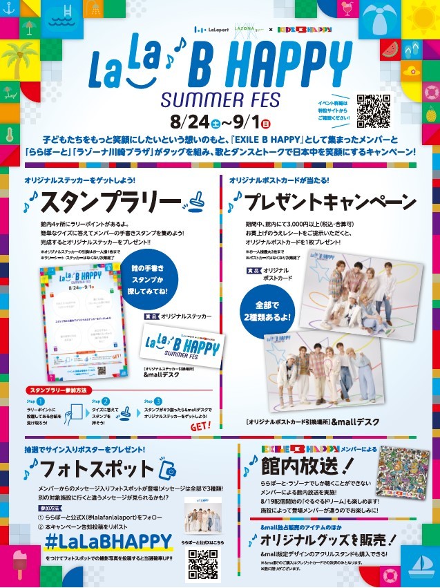 LaLa B HAPPY SUMMER FES��