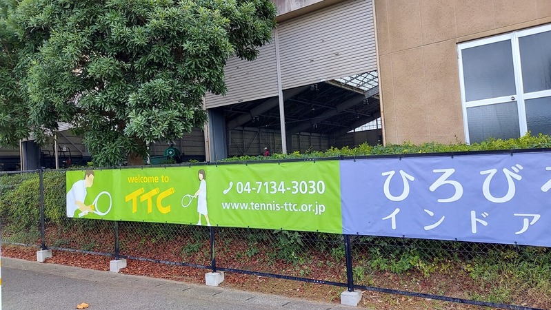 吉田記念テニス研修センター(TTC)