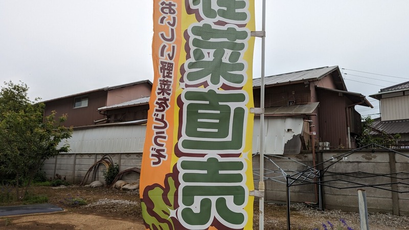 野菜直売所