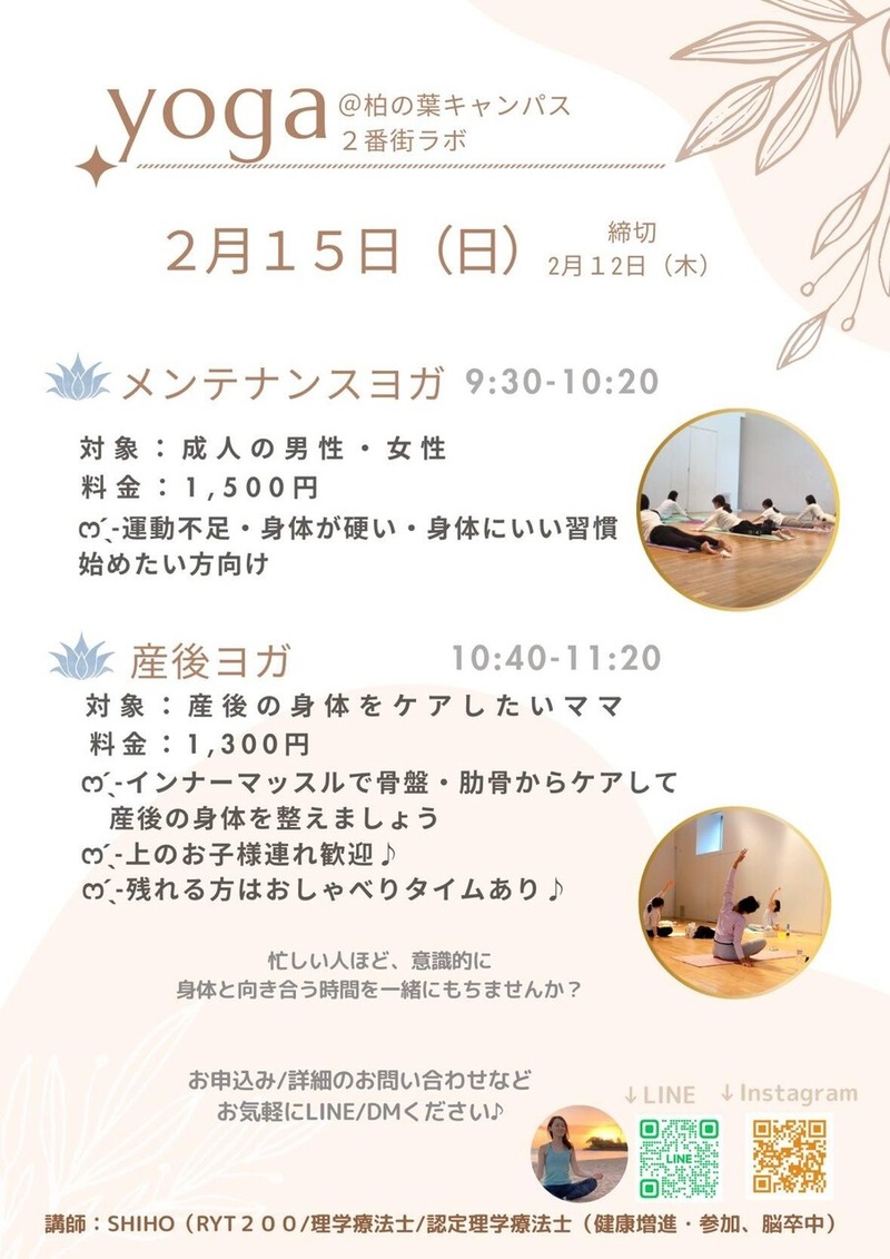 メンテナンスヨガ&産後ママヨガ