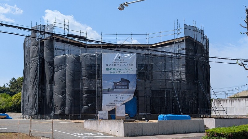 柏市十余二の千葉の住まいの専門会社「グリーンランド 柏の葉ショールーム」の工事状況（2026年4月19日）