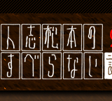 �ͻ־��ܤΤ��٤�ʤ���