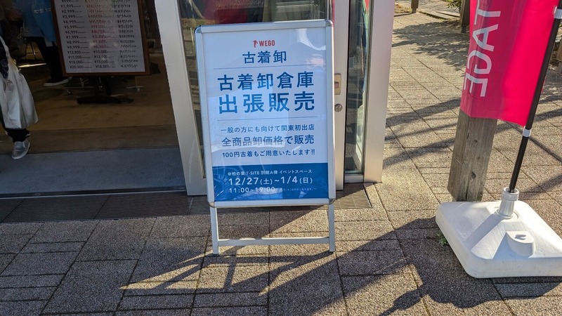 WEGO古着卸倉庫
