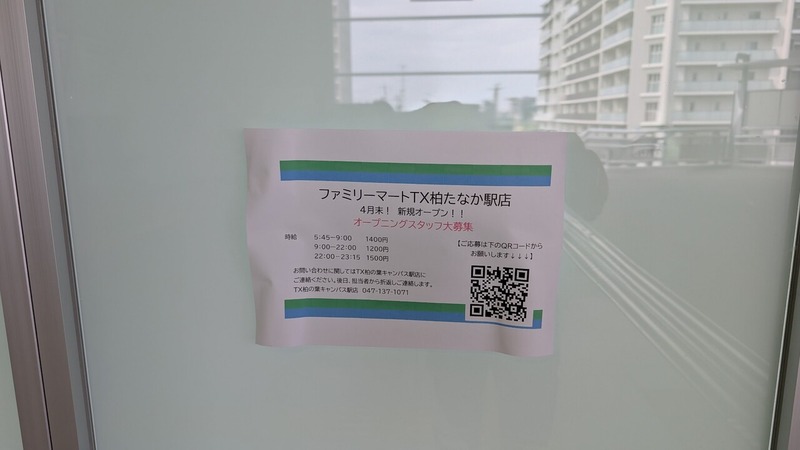 ファミリーマート TX柏たなか駅店