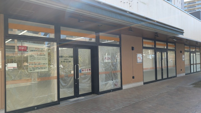 アコレ 柏の葉キャンパス駅前店