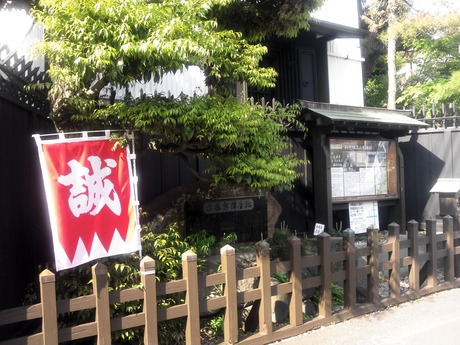 新選組流山本陣 近藤勇陣屋跡