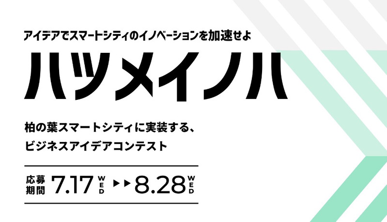 ハツメイノハ