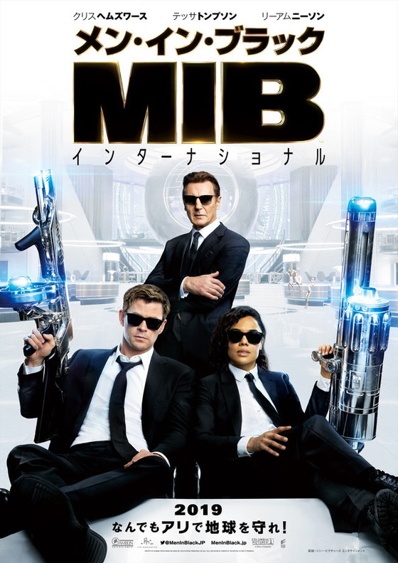 メン・イン・ブラック:インターナショナル