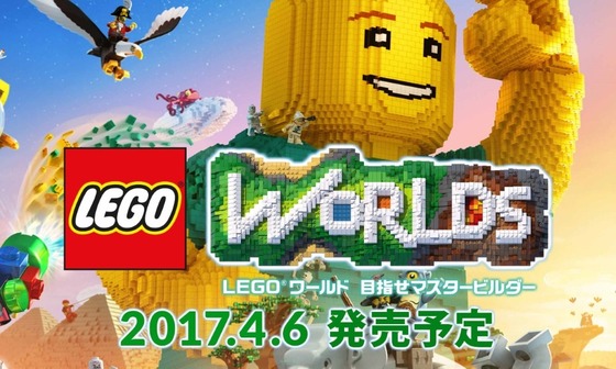 LEGO ワールド 目指せマスタービルダー