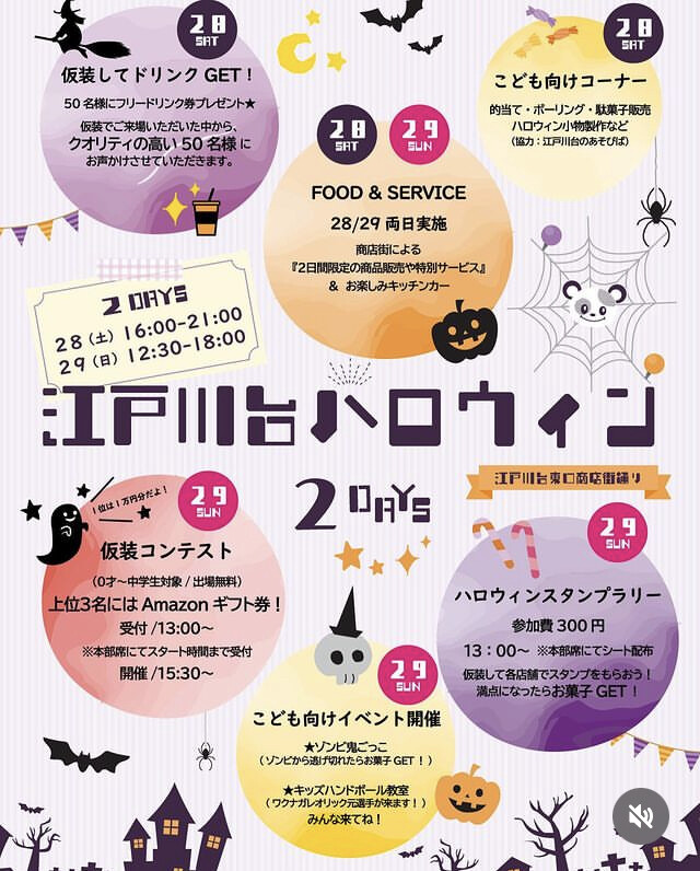 江戸川台ハロウィン