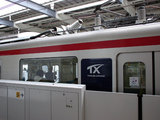 TX開業