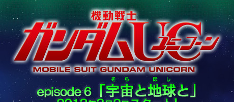 機動戦士ガンダムUC
