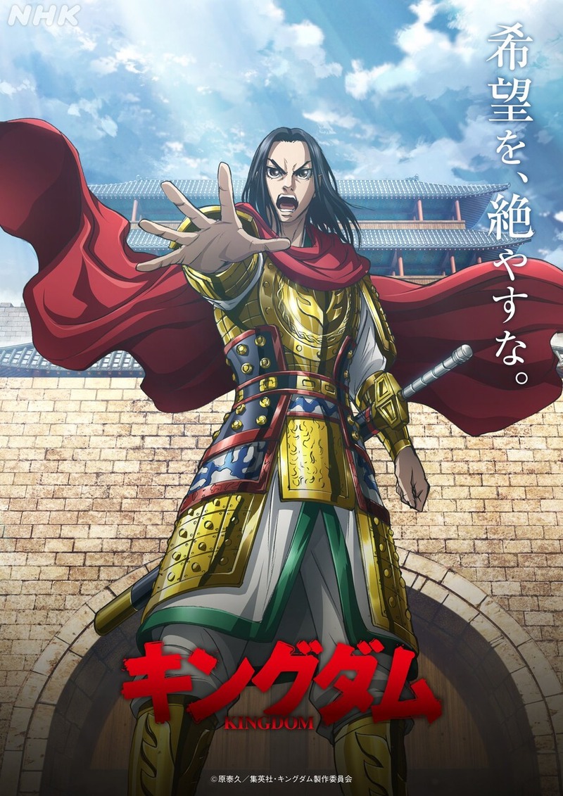 Tvアニメ キングダム 第3シリーズの第14回 キングダムニュースが公開 柏の葉サイクルライフ Tvアニメ キングダム 第3シリーズの第14回 キングダムニュースが公開 柏の葉サイクルライフ