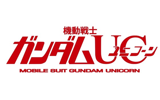 機動戦士ガンダムUC