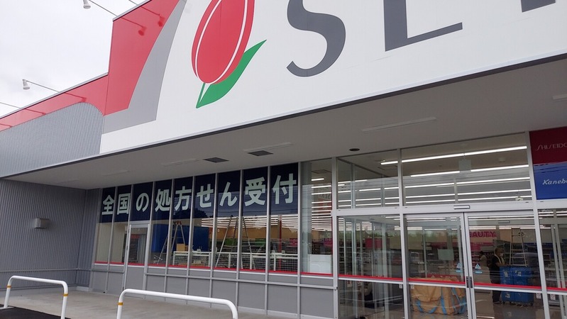 ドラッグストアセキ 柏高田店