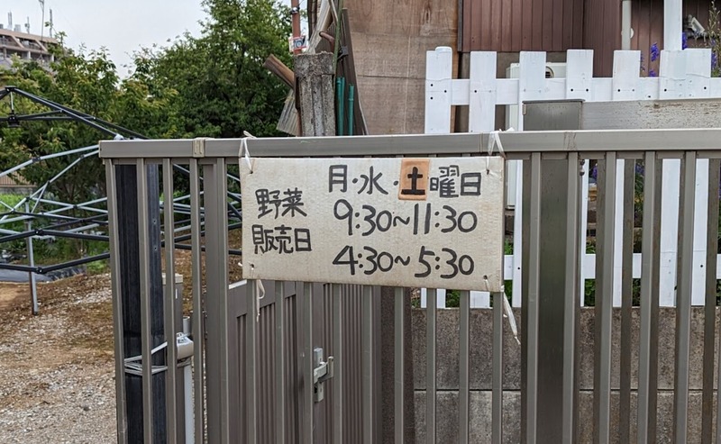 野菜直売所