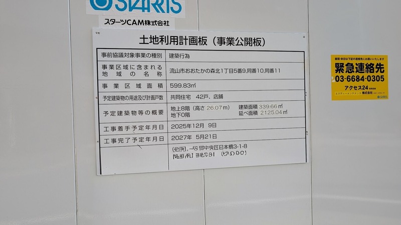 店舗併設共同住宅