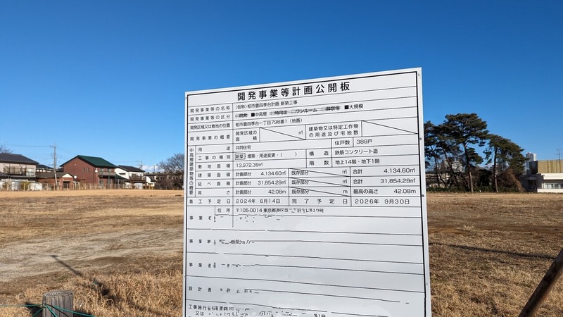 (仮称)柏市豊四季台計画新築工事