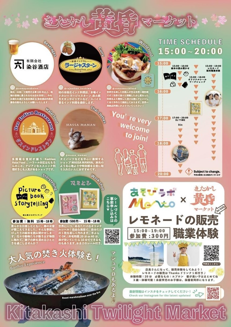 きたかし黄昏マーケット vol.3