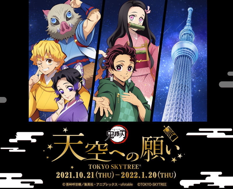 ���Ǥο� ŷ���ؤδꤤ TOKYO SKYTREE