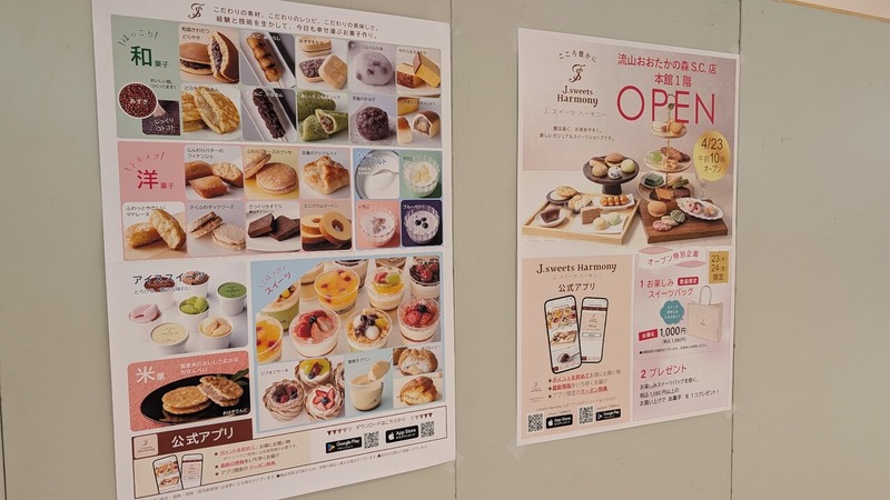 J.sweets Harmony ���������ο�SCŹ