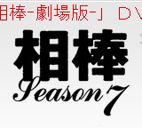 ���� Season 7