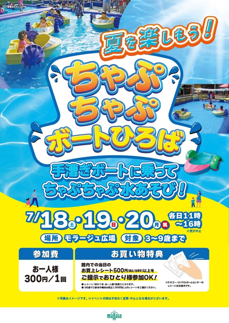 ちゃぷちゃぷボートひろば