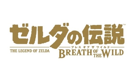 ゼルダの伝説 ブレス オブ ザ ワイルド