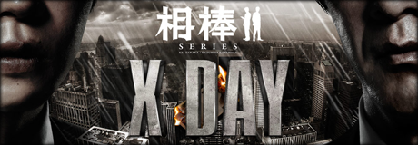�������꡼�� X DAY