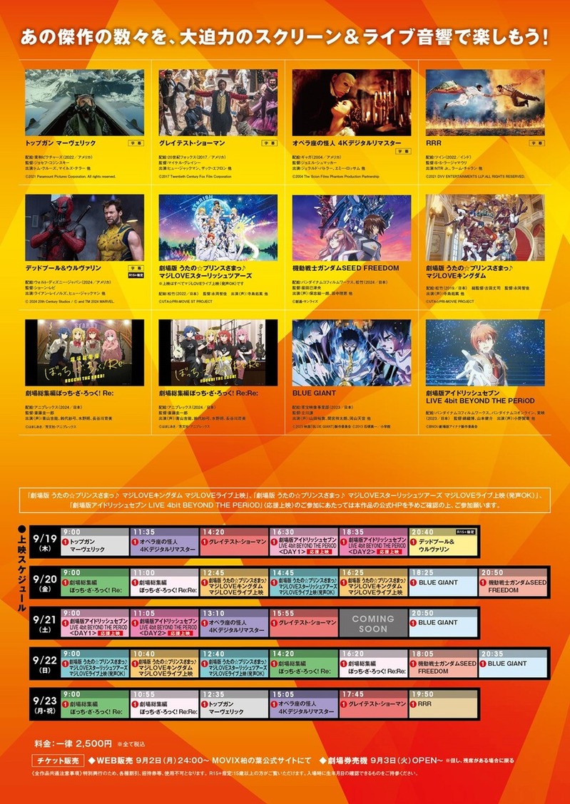 音で楽しむ!MOVIX柏の葉 映画祭