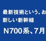 ������������N700�ϥ��ڥ���륵����