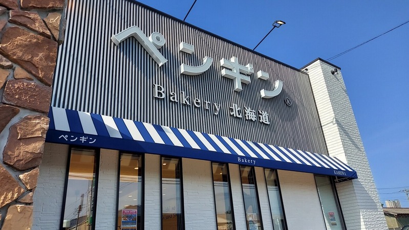 北海道産小麦のベーカリー ペンギンベーカリー 柏の葉キャンパス店 の外観がお目見え 柏の葉サイクルライフ 北海道産小麦のベーカリー ペンギンベーカリー 柏の葉キャンパス店 の外観がお目見え 柏の葉サイクルライフ
