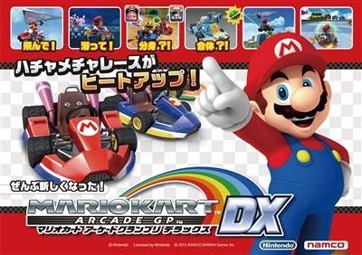 マリオカート アーケードグランプリDX